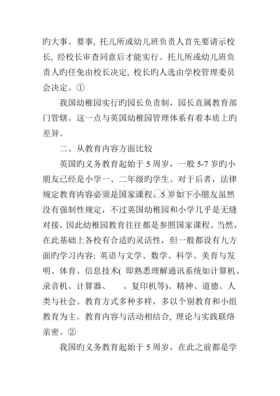 中英幼儿园教育管理及建筑比较.doc_第2页