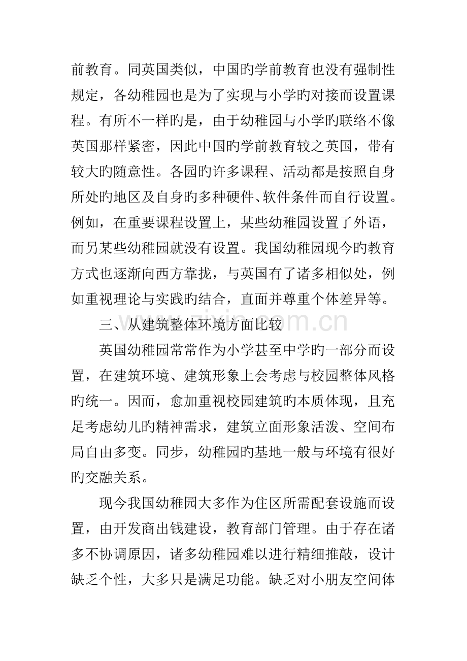 中英幼儿园教育管理及建筑比较.doc_第3页