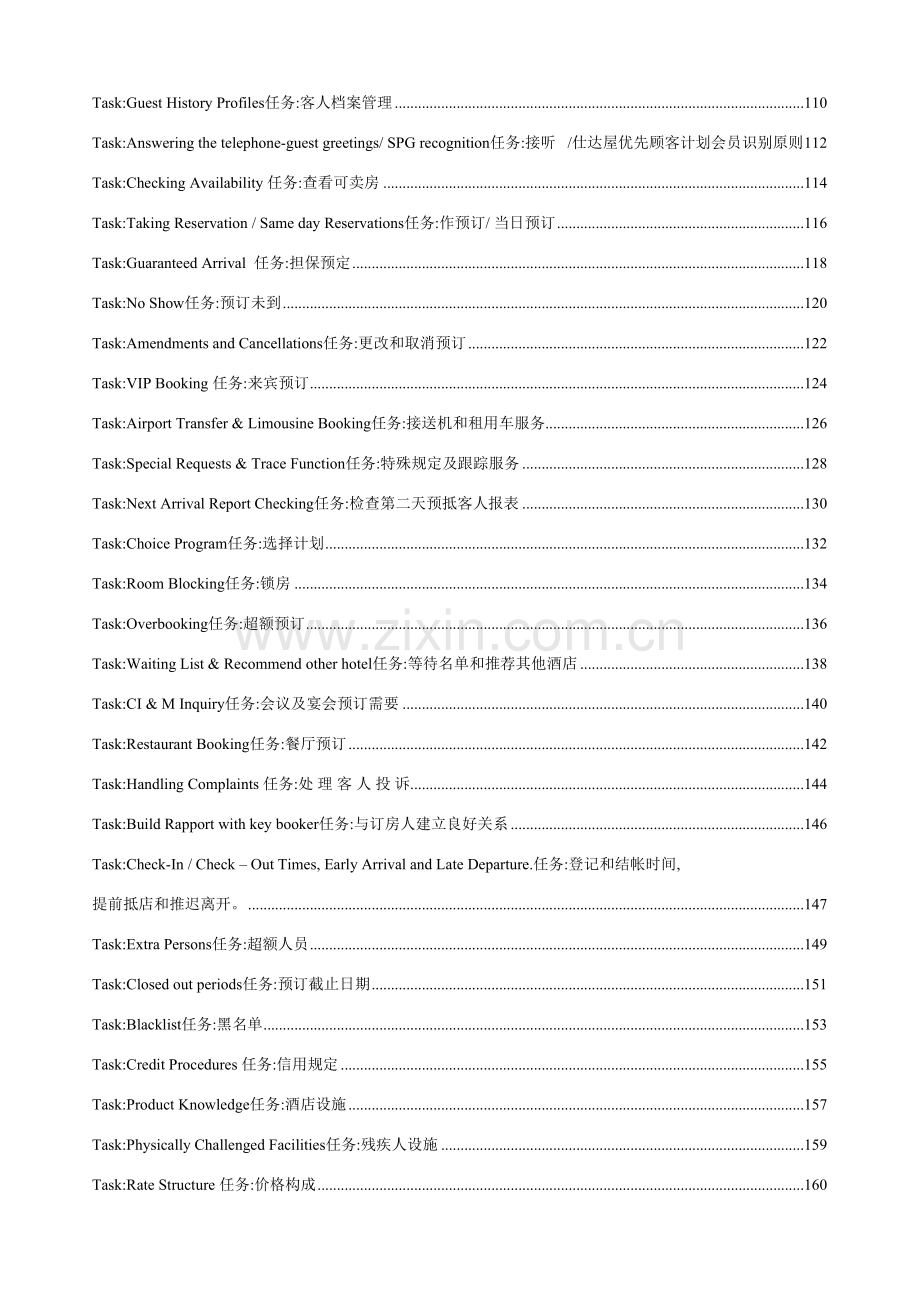 著名国际五星级酒店培训教材大全中英对照.doc_第3页