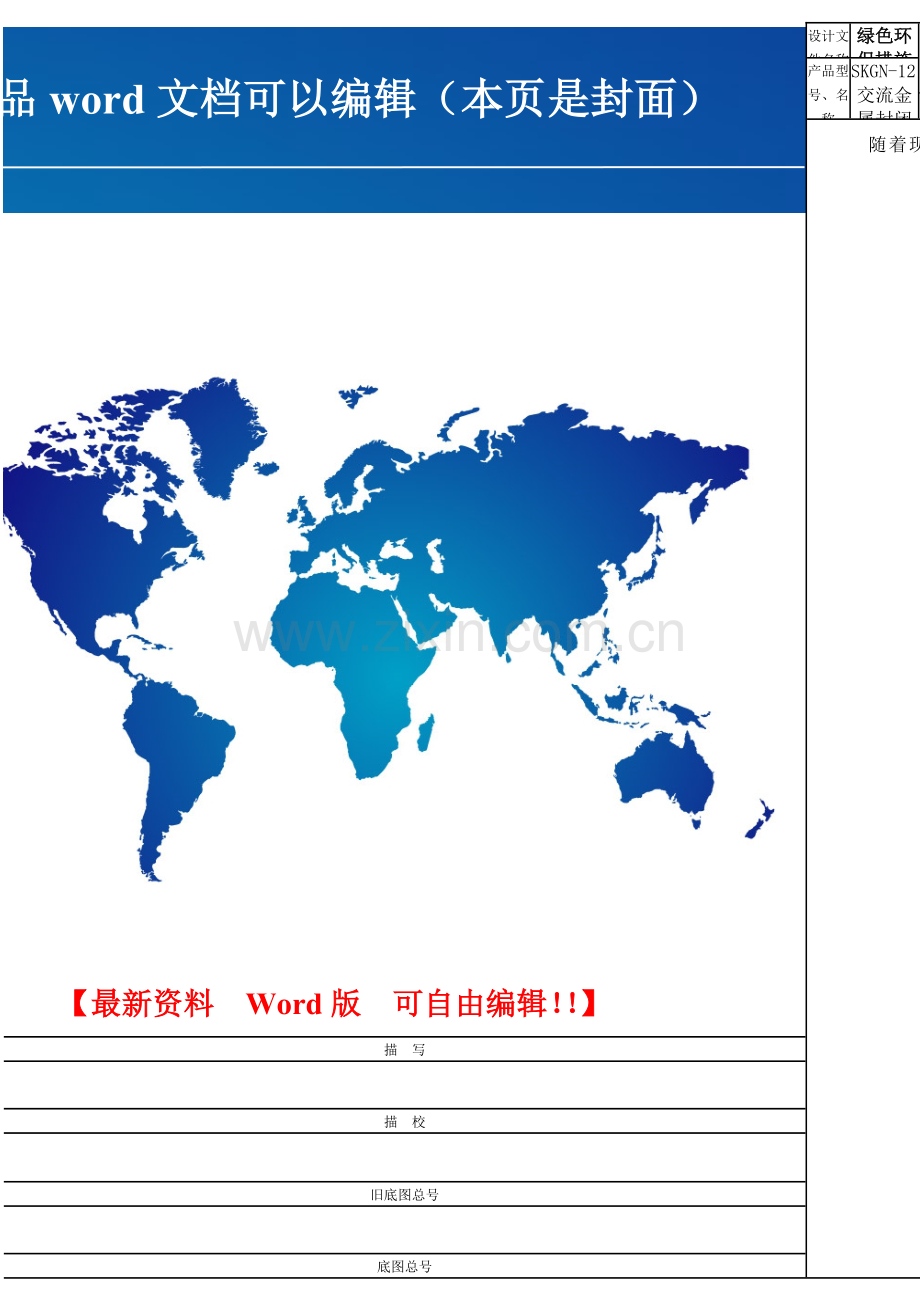 绿色环保措施工作报告.doc_第1页