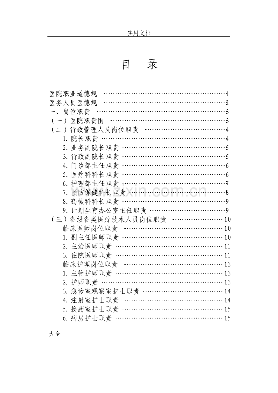 二级综合医院规章制度.pdf_第2页