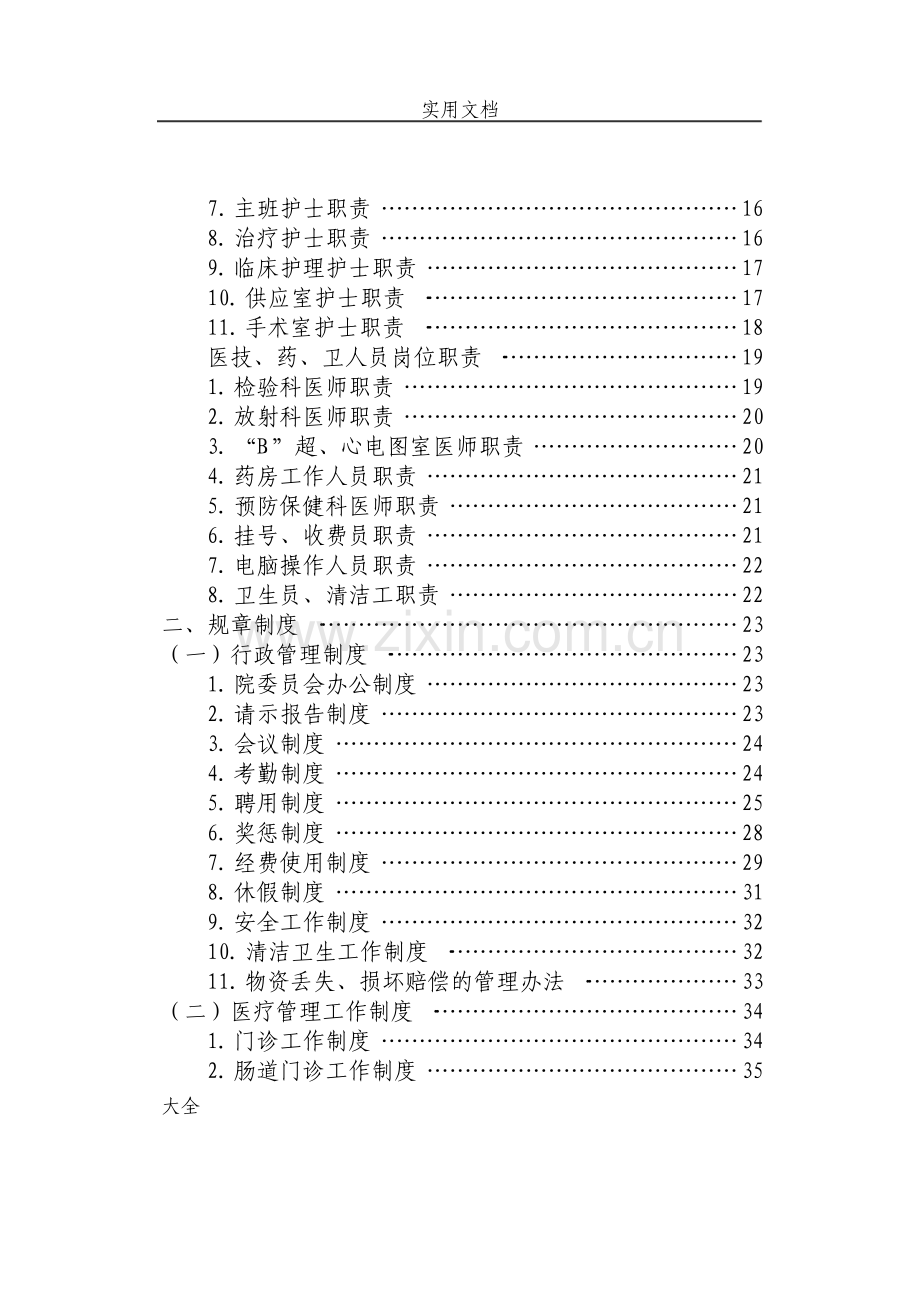 二级综合医院规章制度.pdf_第3页