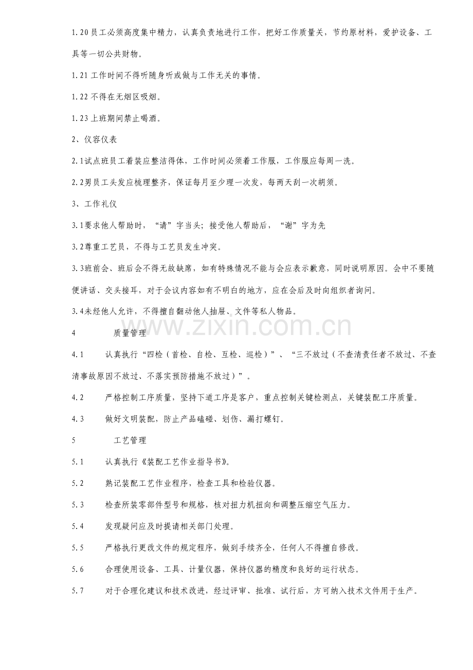 班组员工守则概述5.pdf_第2页