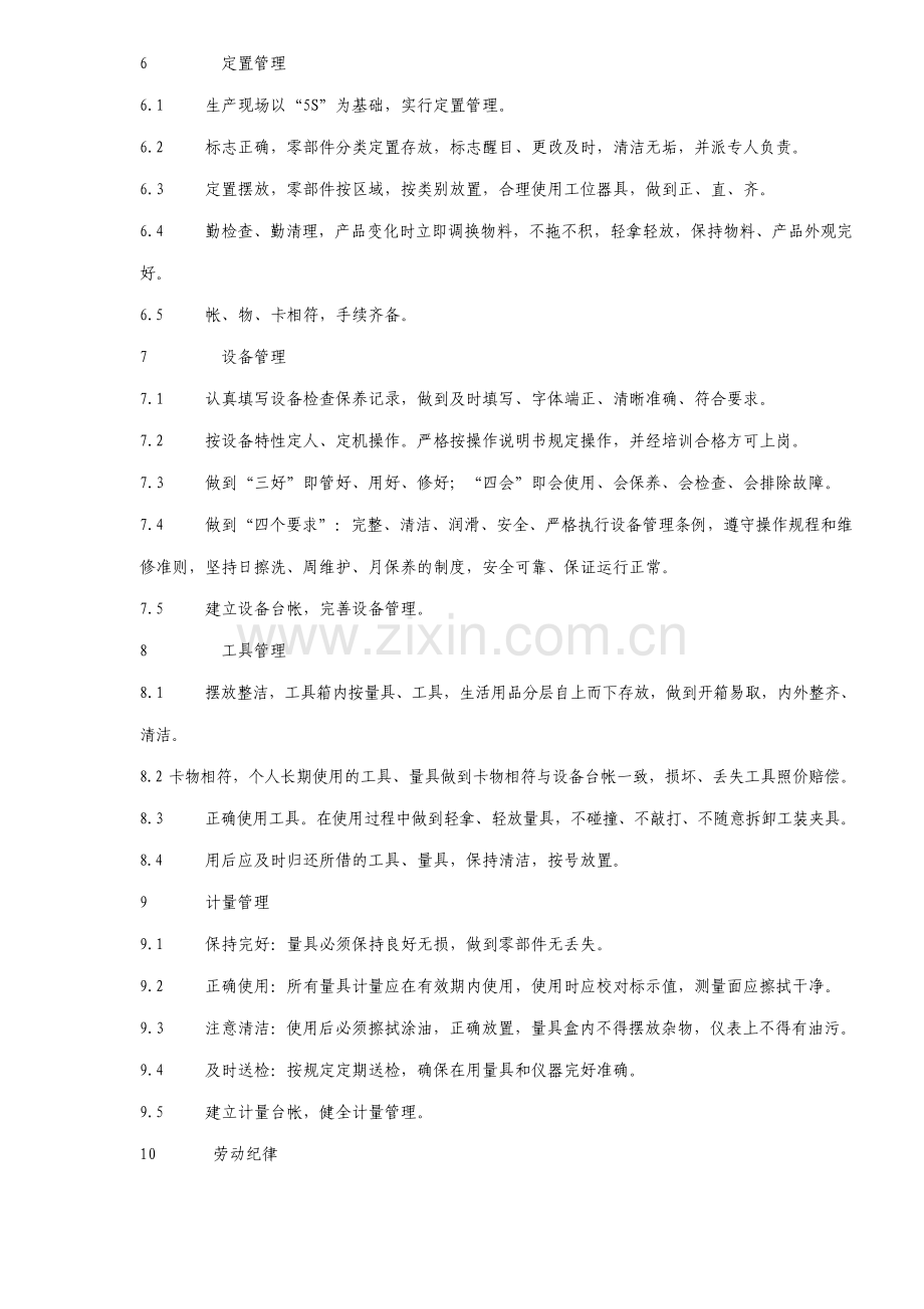 班组员工守则概述5.pdf_第3页