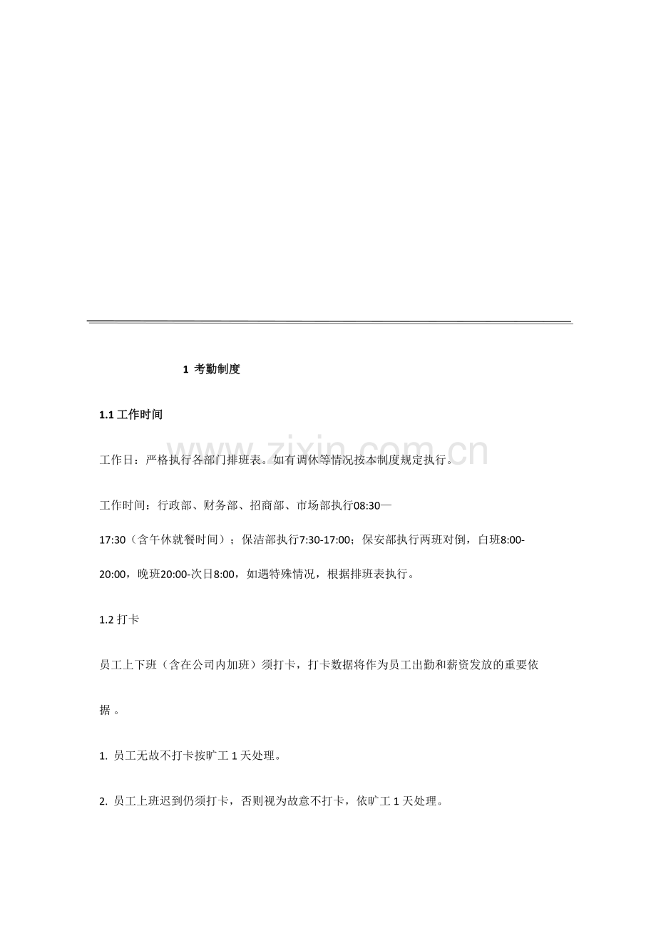 员工考勤与休假制度.docx_第2页