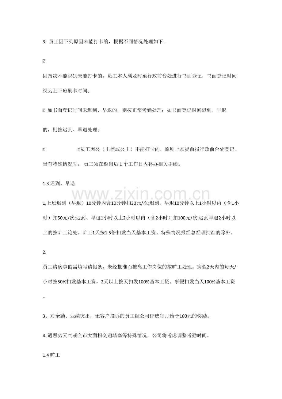 员工考勤与休假制度.docx_第3页