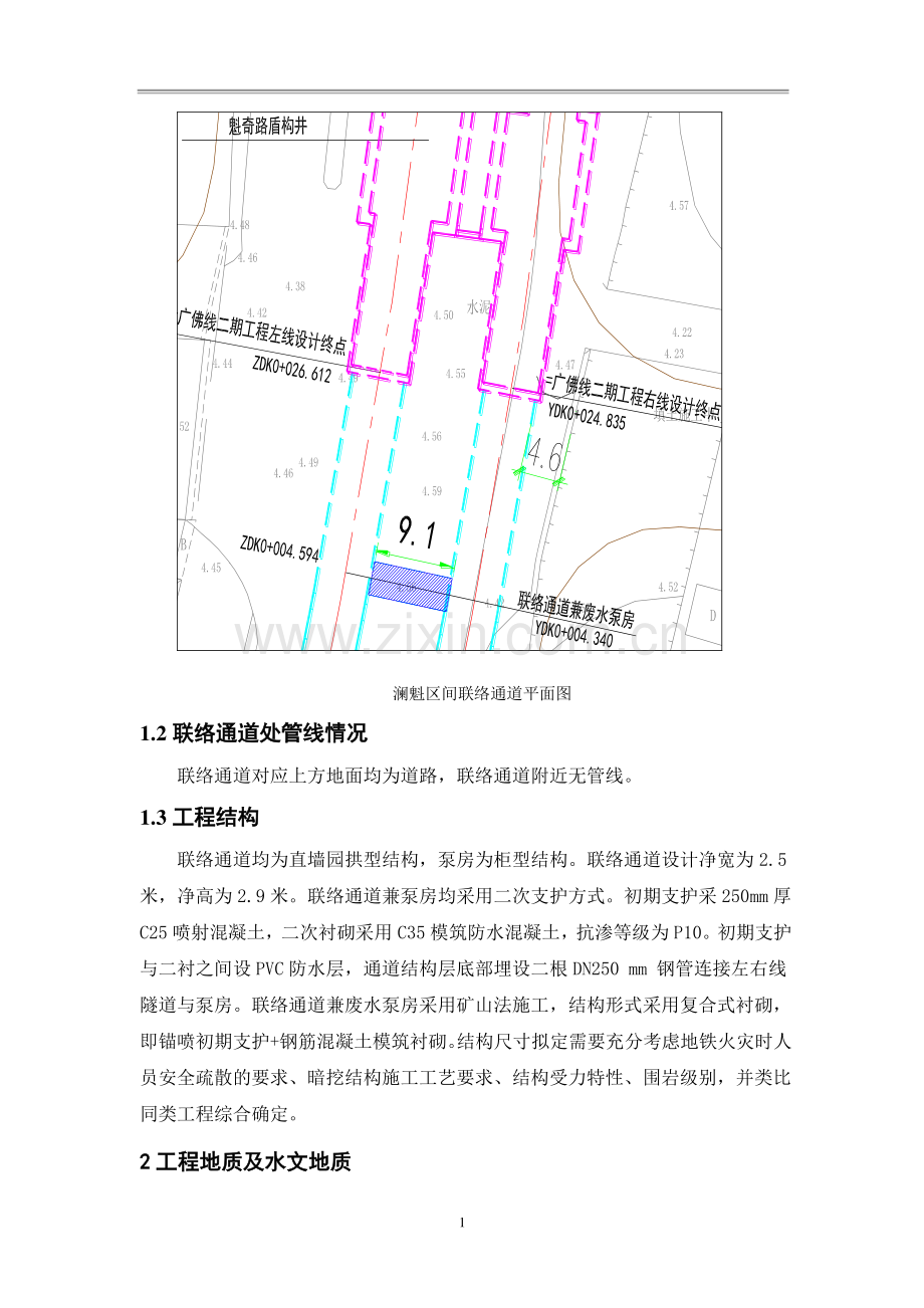 澜魁区间联络通道施工监测方案.doc_第3页