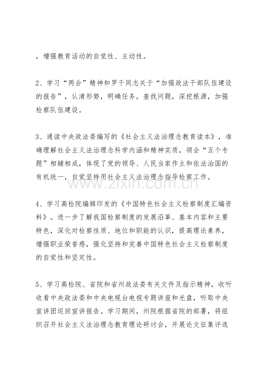 检察机关社会主义法治理念教育活动实施方案.doc_第3页