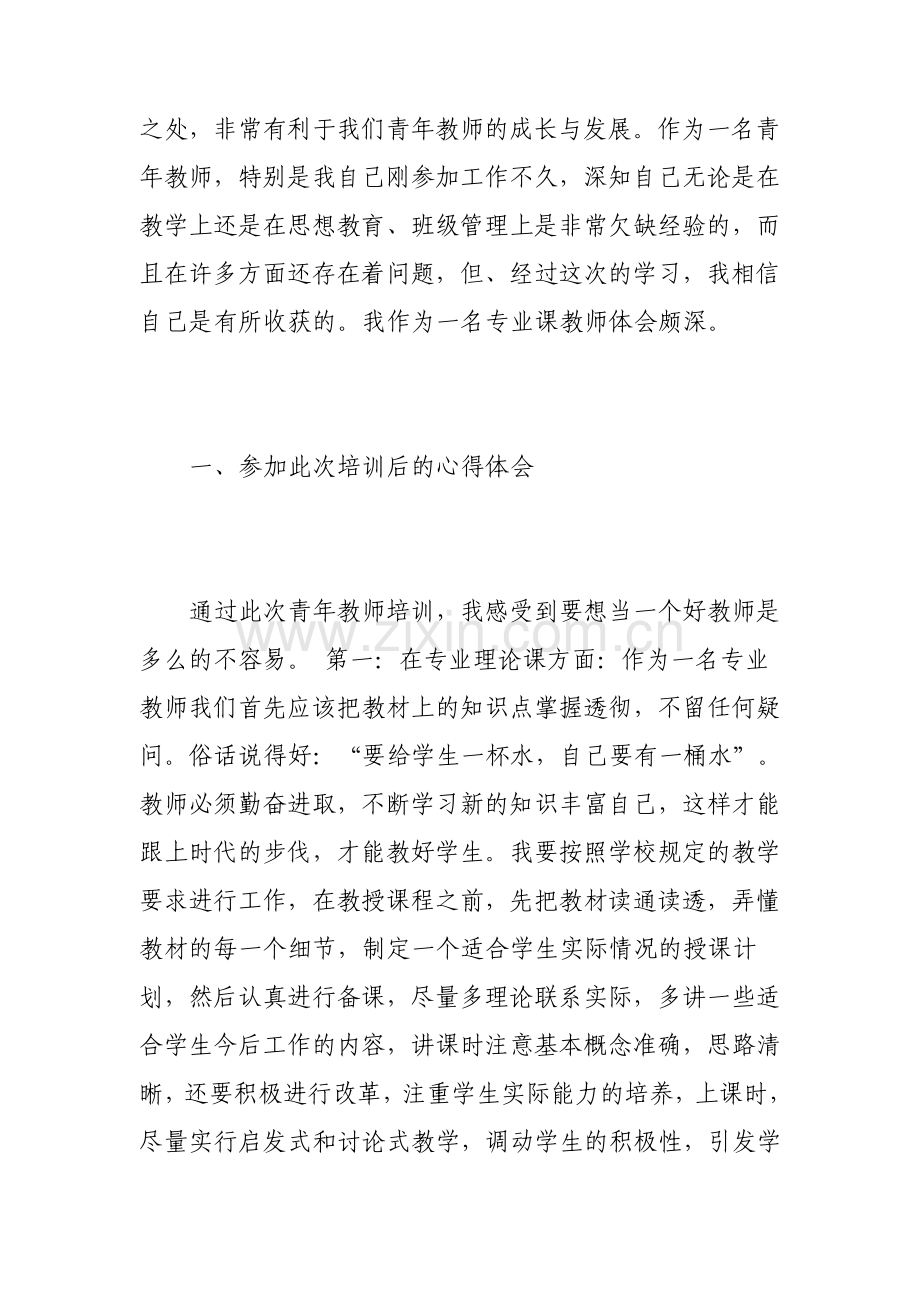 青年教师培训心得体会范文.pdf_第2页