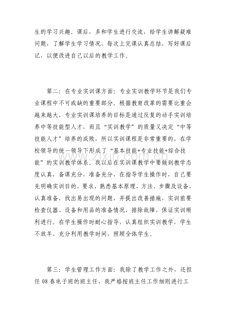 青年教师培训心得体会范文.pdf_第3页