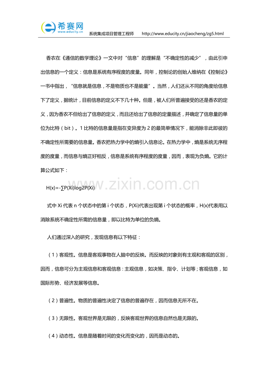 系统集成项目管理工程师辅导教程(第3版).doc_第2页