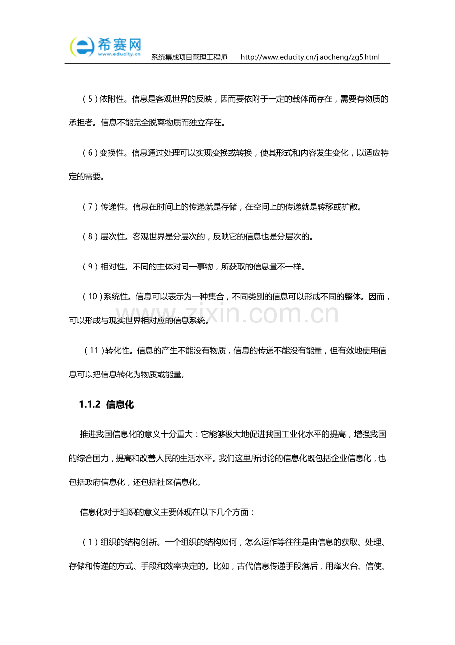 系统集成项目管理工程师辅导教程(第3版).doc_第3页