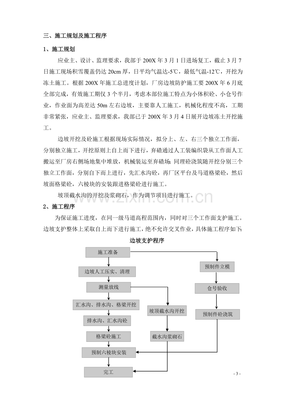 新疆戈壁滩水电站厂房边坡支护施工措施.doc_第3页