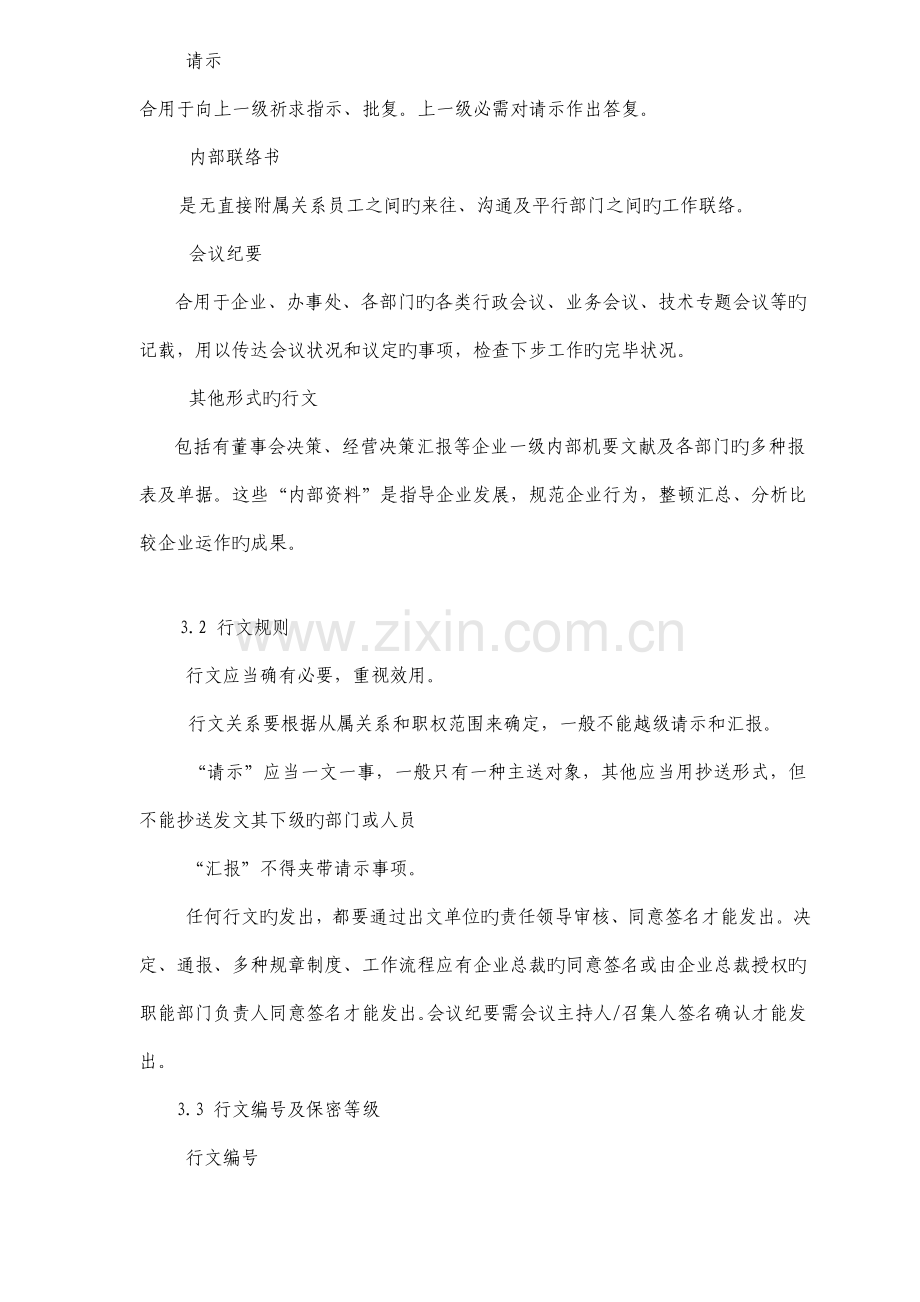 公司行政管理制度汇总.doc_第3页