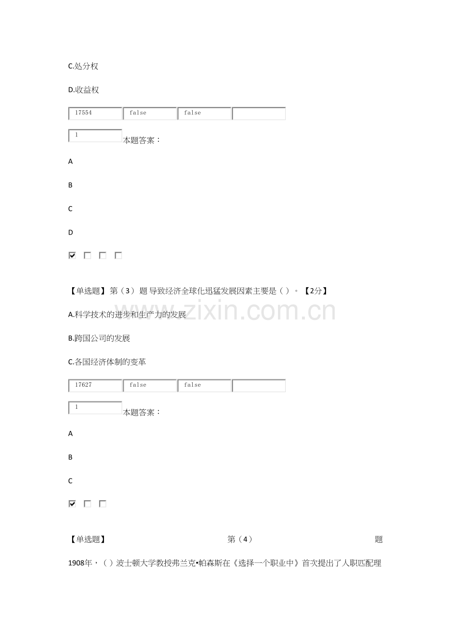 专业技术人员职业发展与规划在线考试分.docx_第2页