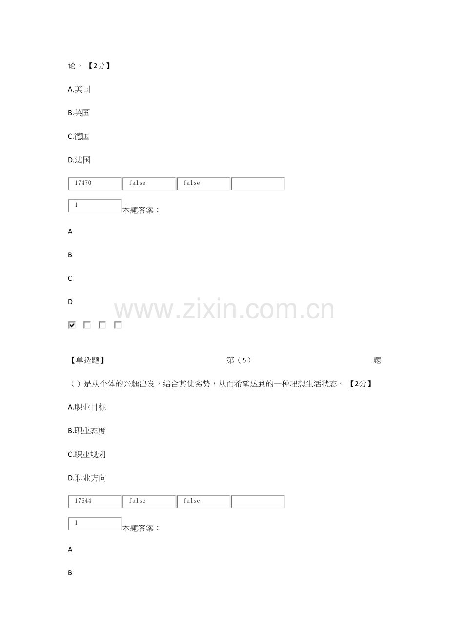 专业技术人员职业发展与规划在线考试分.docx_第3页