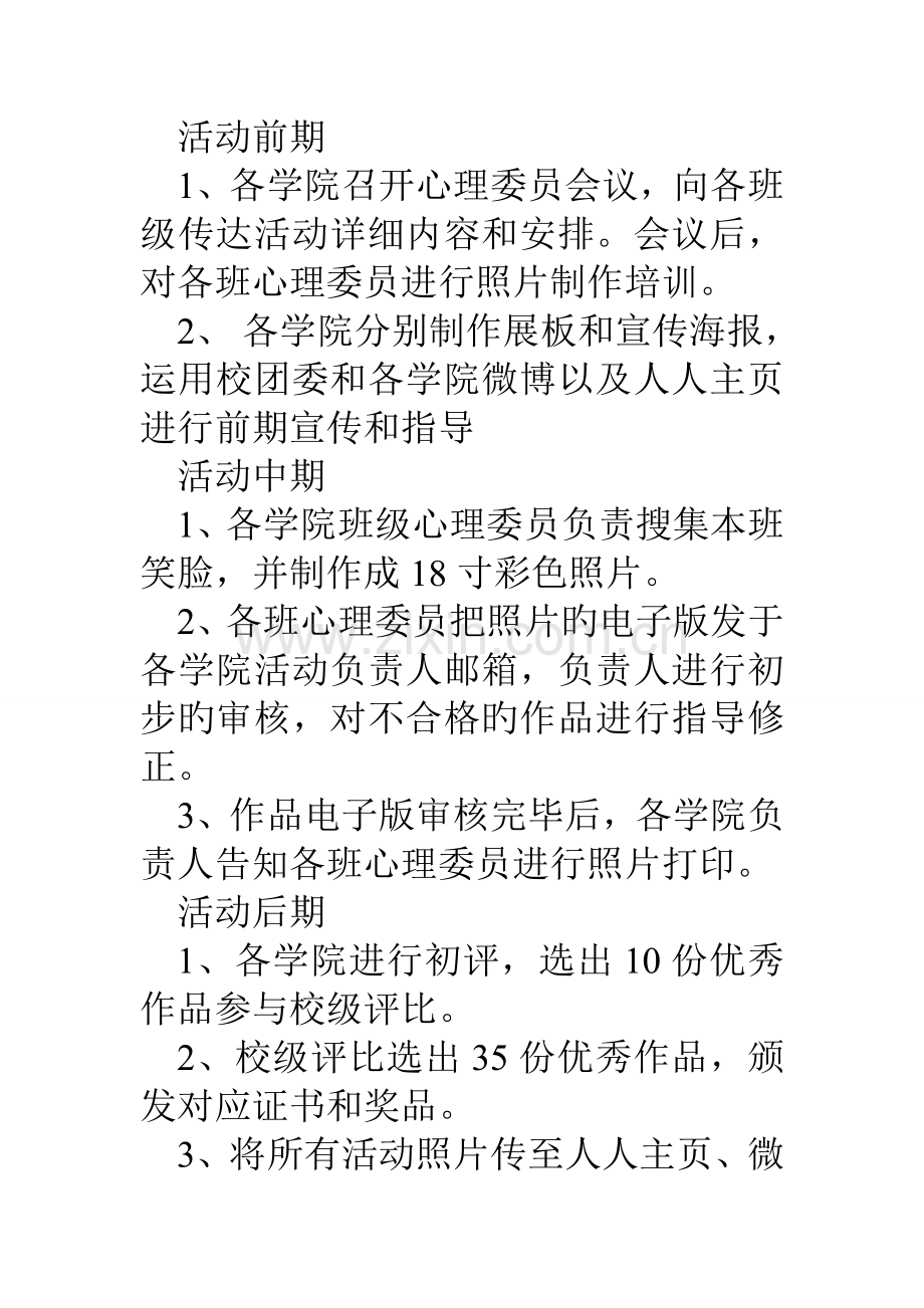 传递微笑温暖你我班级名片创意展活动策划书.doc_第2页