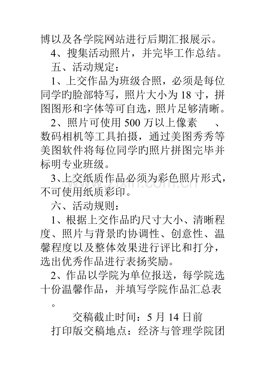 传递微笑温暖你我班级名片创意展活动策划书.doc_第3页