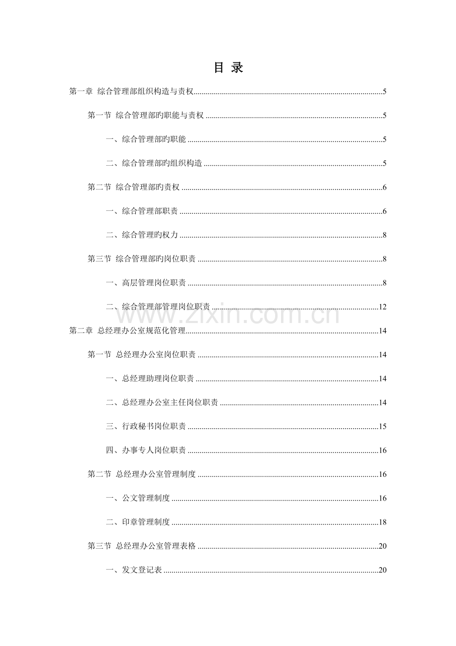 公司综合管理部规范化管理工具箱.doc_第2页