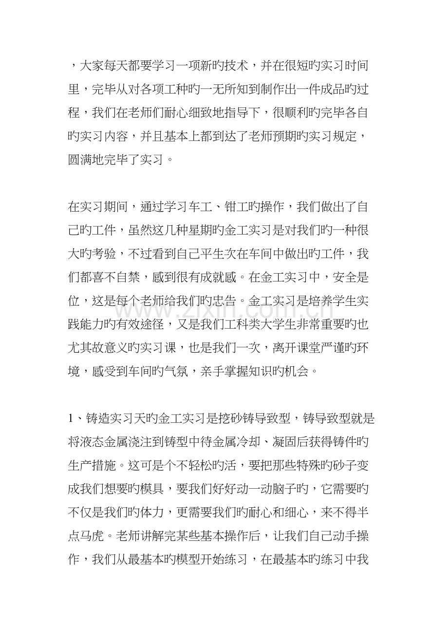 车间技术人员实习报告三篇.docx_第2页