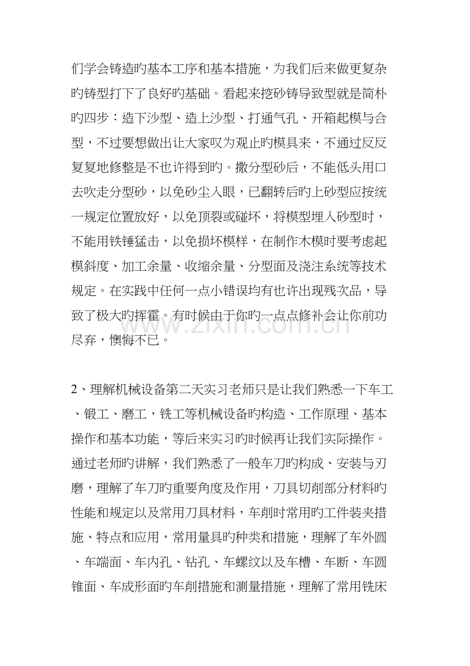 车间技术人员实习报告三篇.docx_第3页