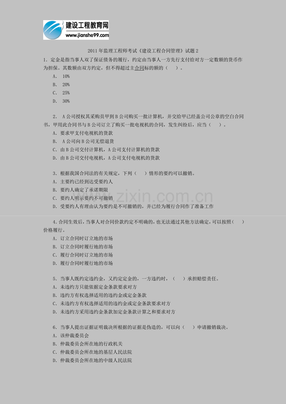 2011年监理工程师考试《建设工程合同管理》试题2.doc_第1页