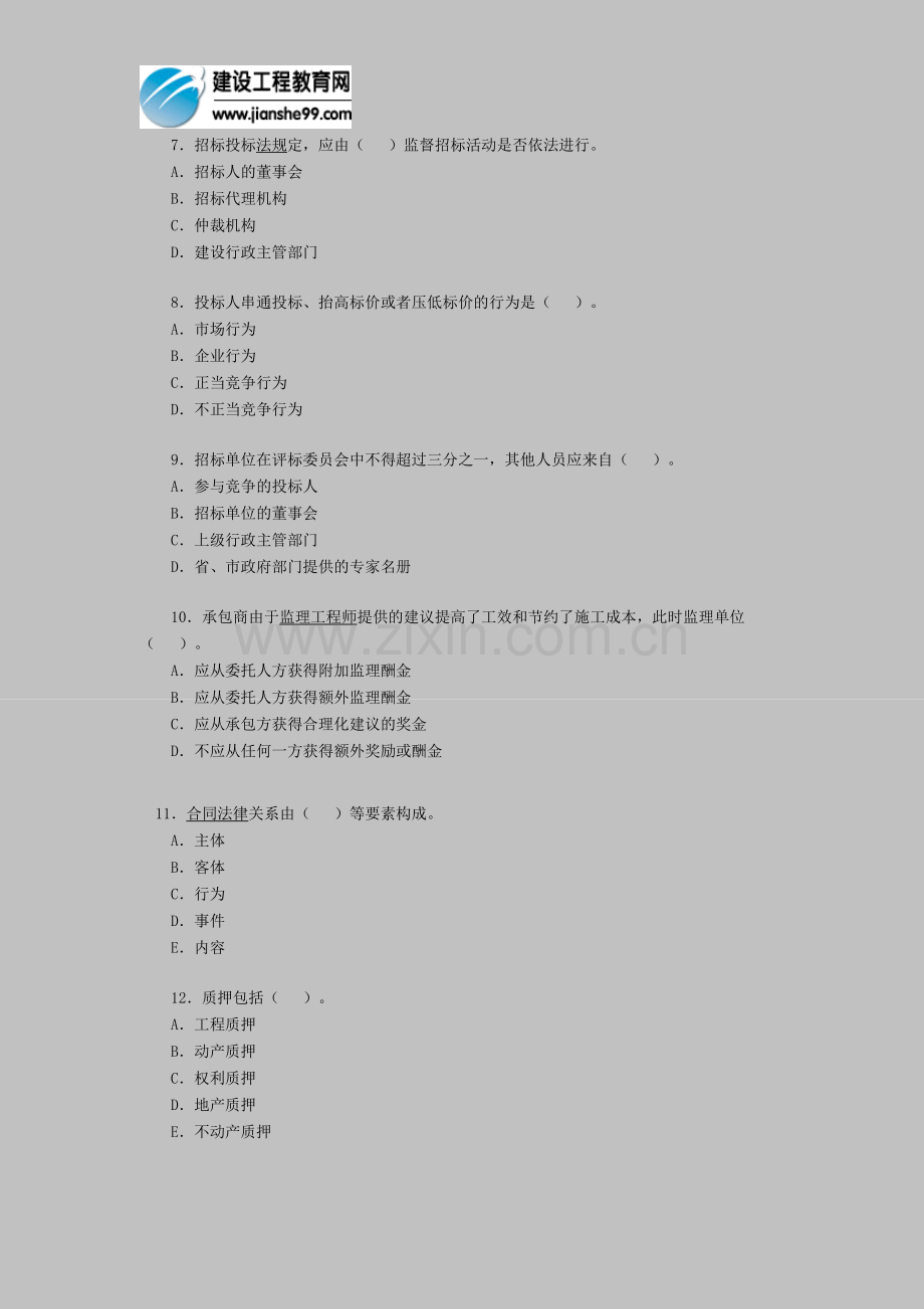 2011年监理工程师考试《建设工程合同管理》试题2.doc_第2页