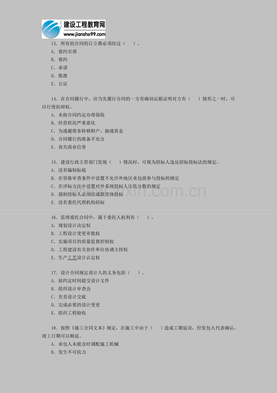 2011年监理工程师考试《建设工程合同管理》试题2.doc_第3页