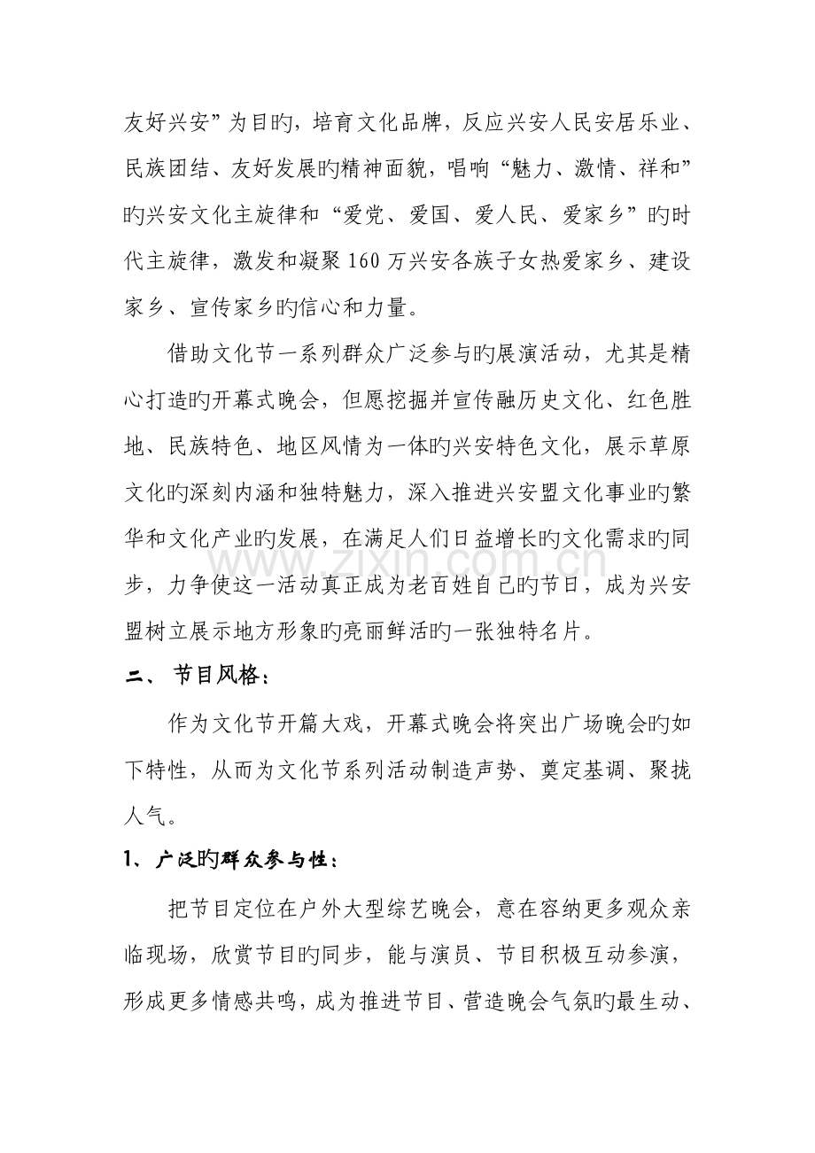 文化节开幕式文艺晚会策划案.doc_第2页