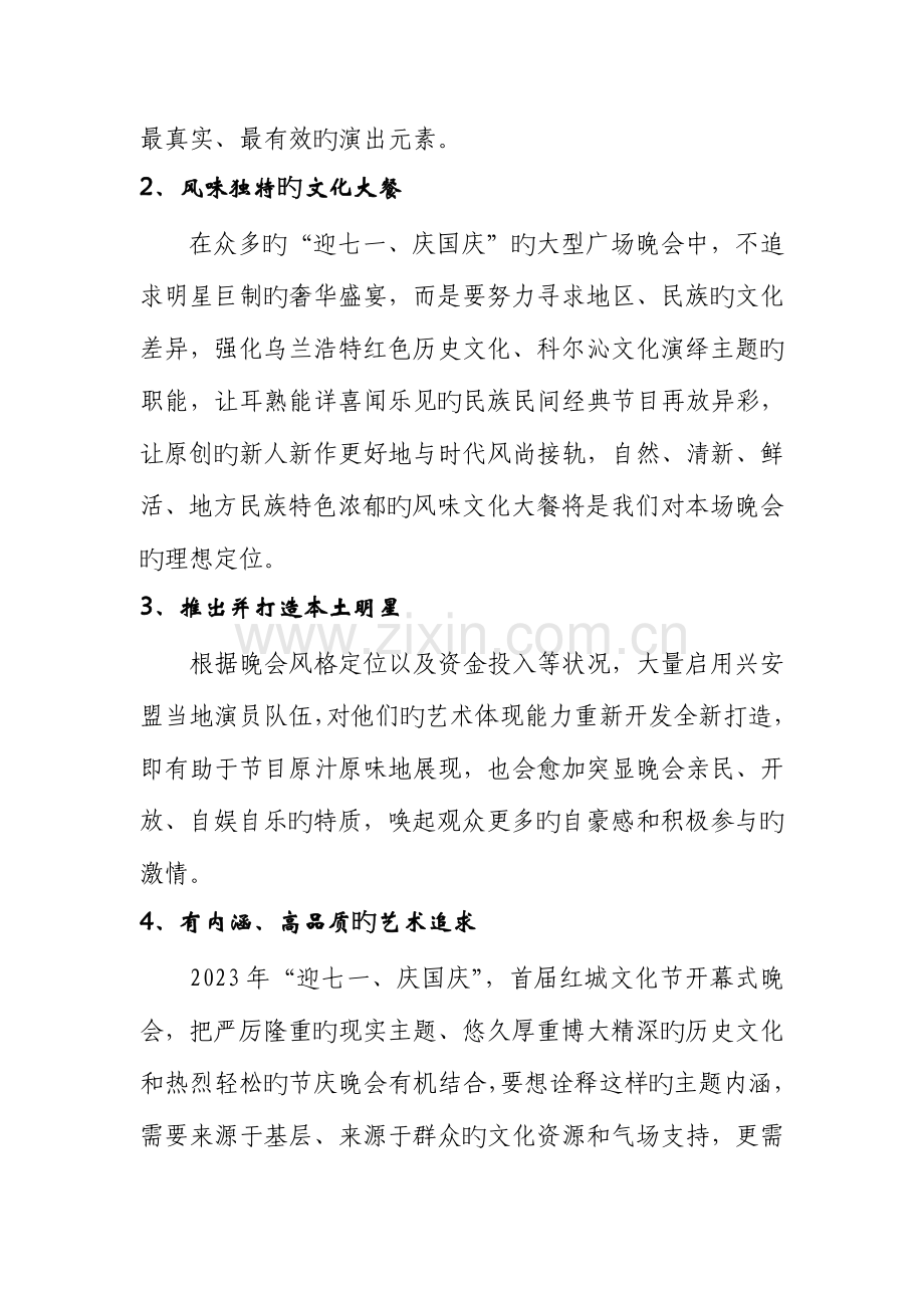 文化节开幕式文艺晚会策划案.doc_第3页