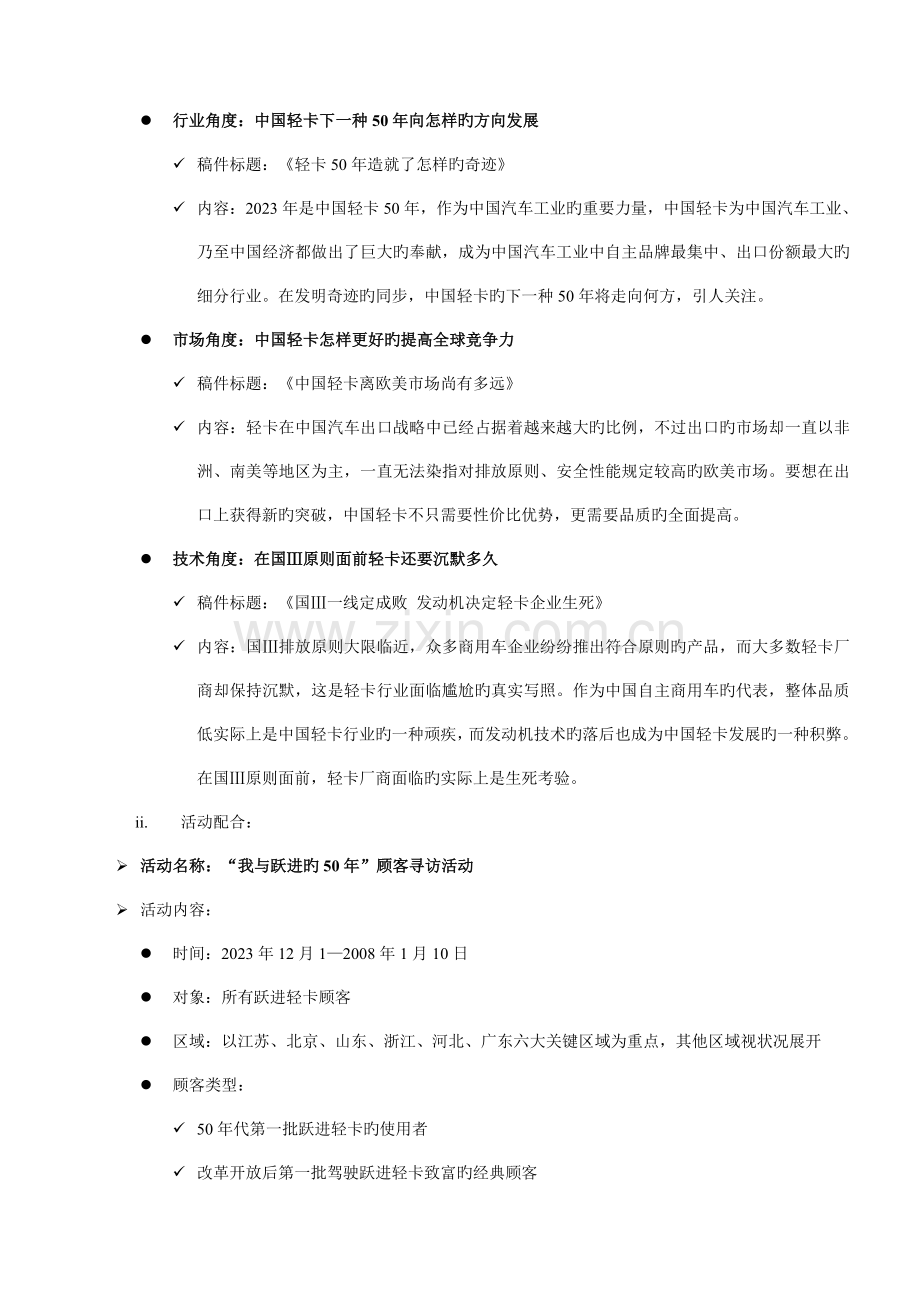 中国轻卡周年暨南京依维柯欧卡下线公关传播方案.doc_第3页