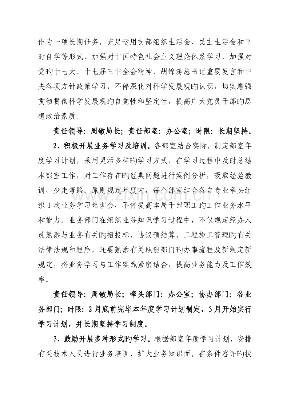 盐田区工务局学习实践科学发展观活动整改落实方案征求.doc_第2页