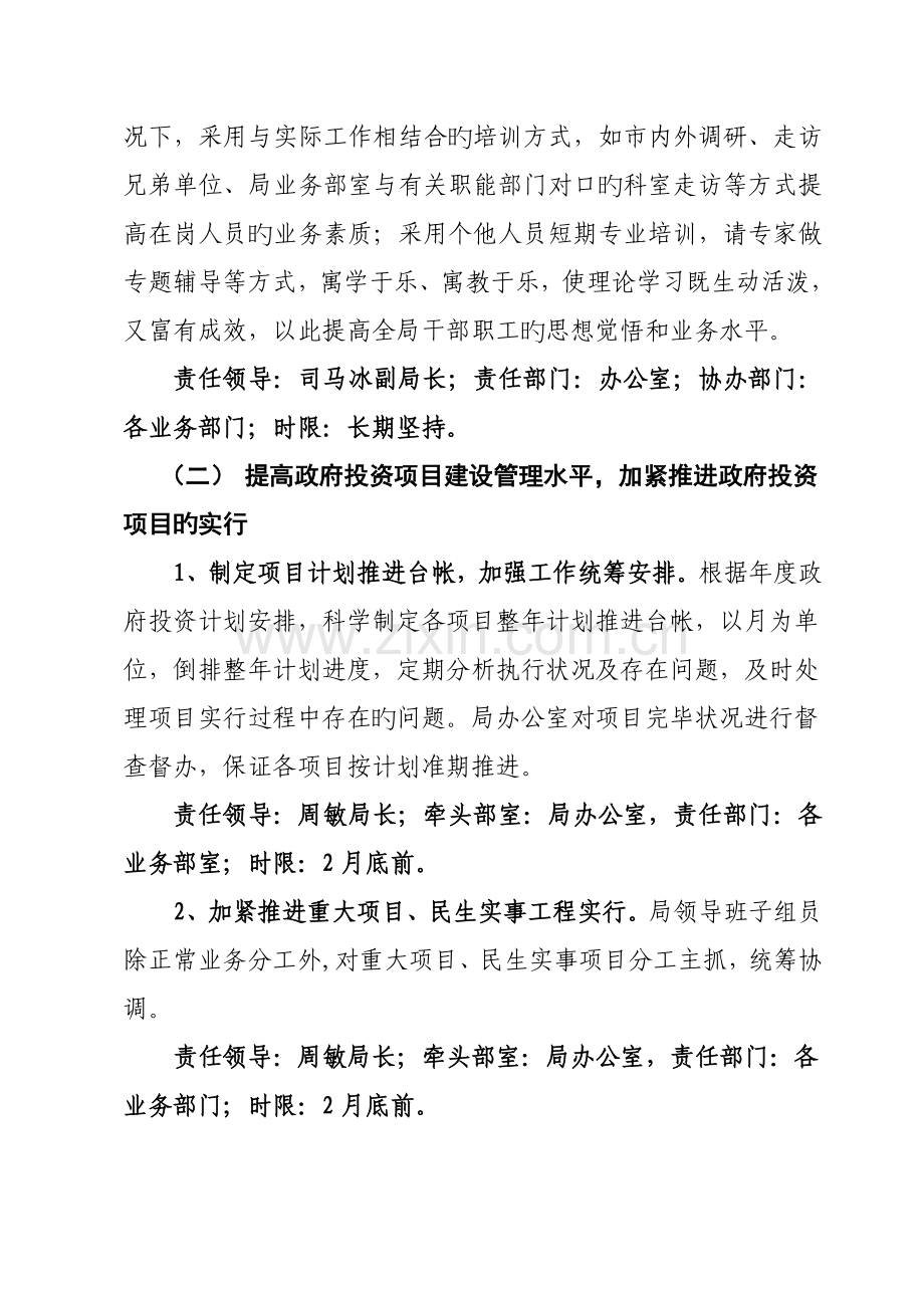 盐田区工务局学习实践科学发展观活动整改落实方案征求.doc_第3页