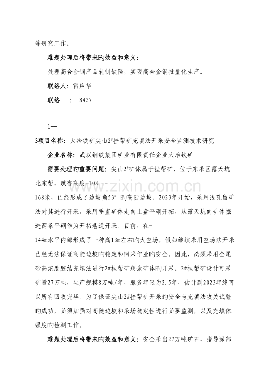 黄石市企业技术难题黄石理工学院就业信息.doc_第2页