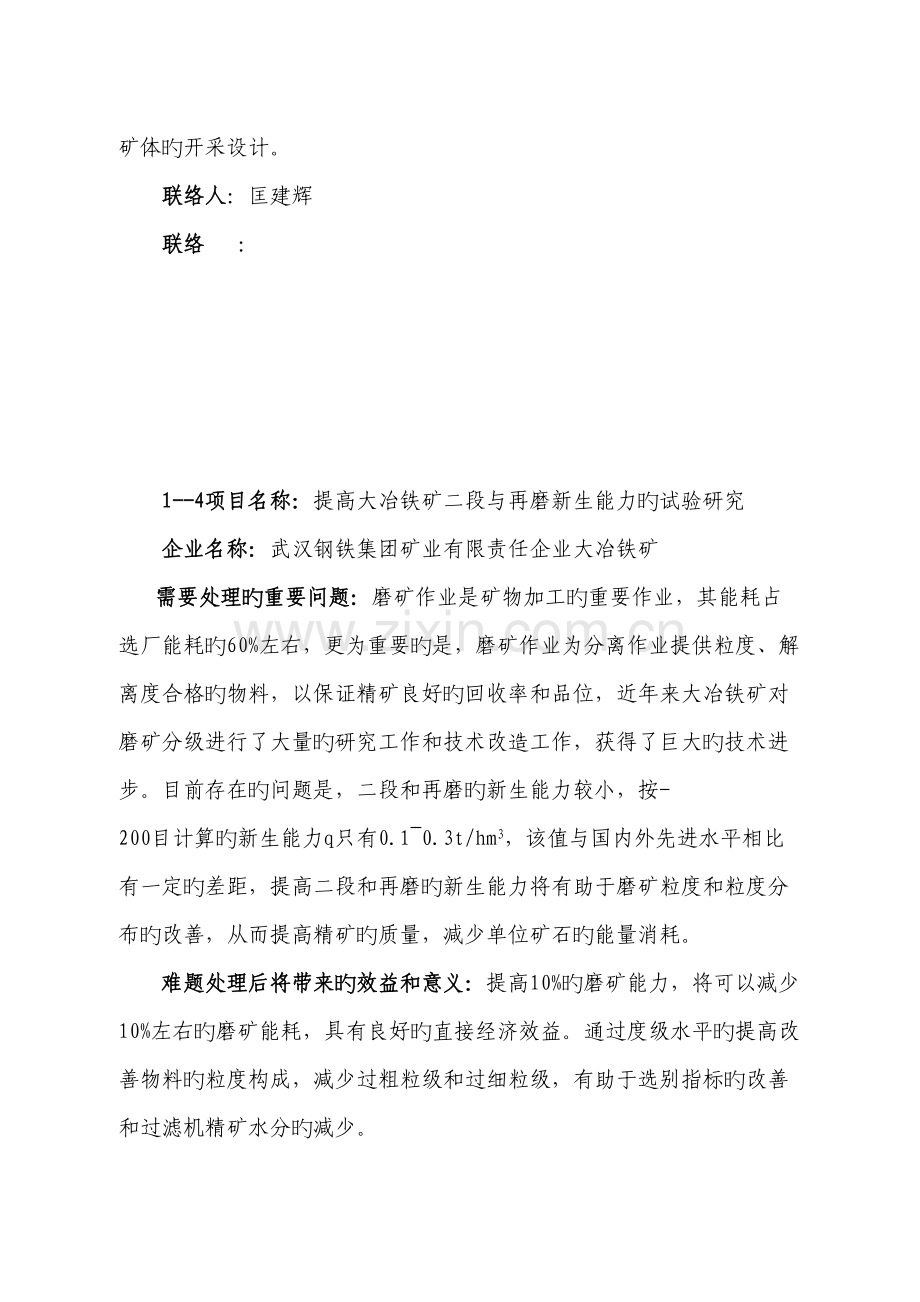 黄石市企业技术难题黄石理工学院就业信息.doc_第3页