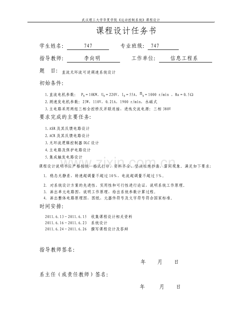 运动控制系统课程设计.pdf_第2页