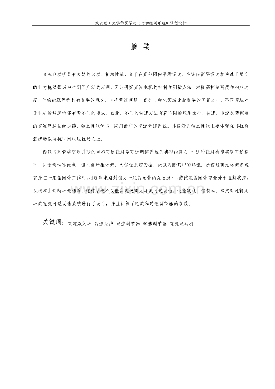 运动控制系统课程设计.pdf_第3页