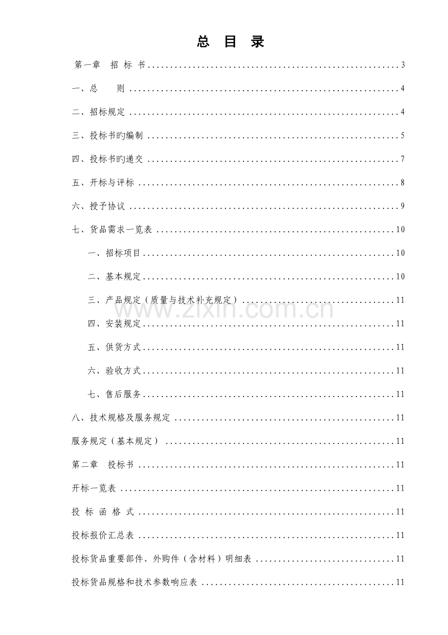 江苏牧医学院图书馆家具招标书.doc_第2页