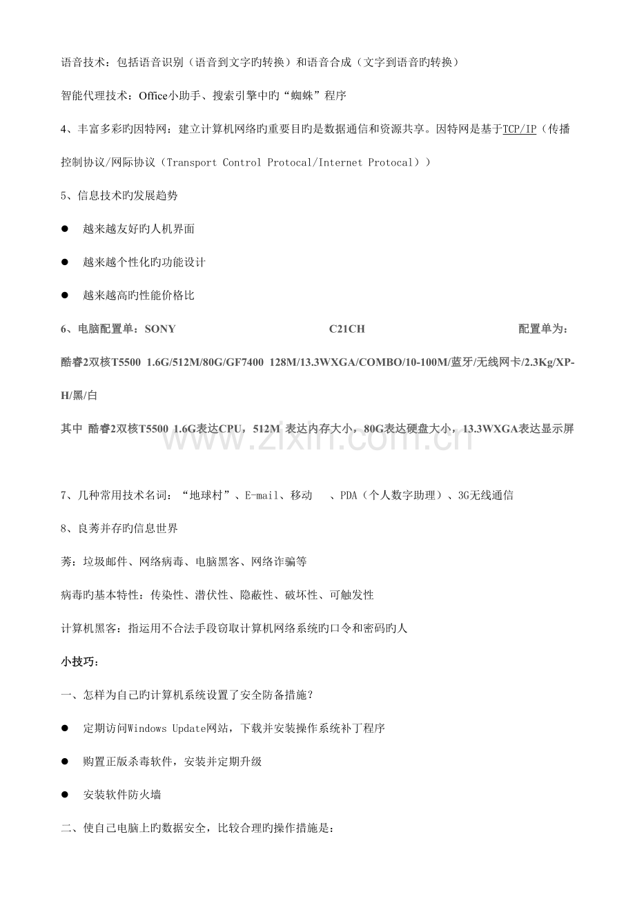 信息技术基础经典复习资料.doc_第2页