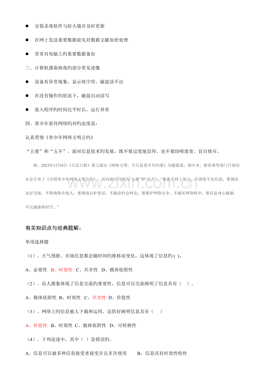 信息技术基础经典复习资料.doc_第3页