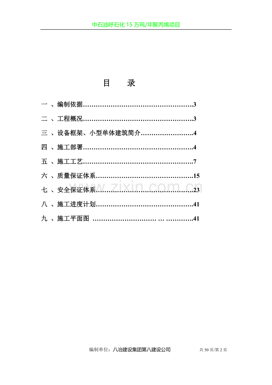 聚合区设备基础及框架基础施工方案C3版.doc_第2页