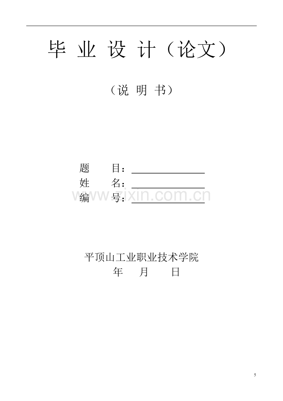 建筑施工组织设计毕业论文.doc_第1页