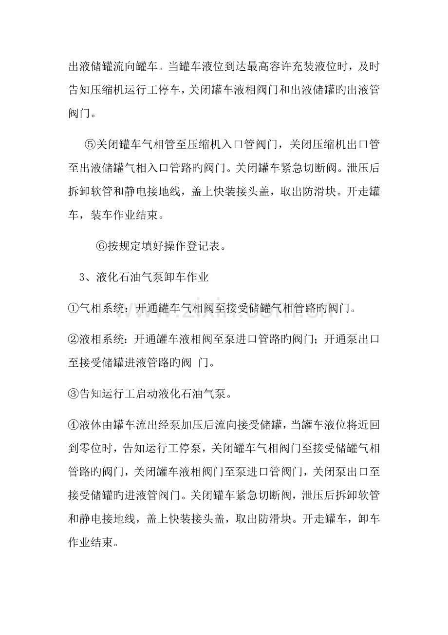 液化石油气装卸车操作规程.docx_第3页