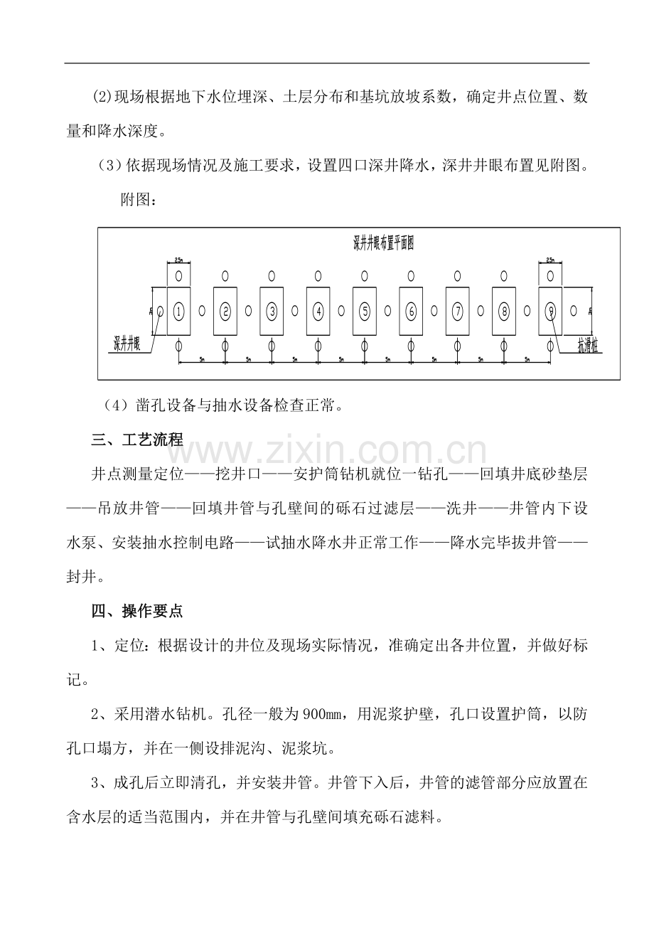 抗滑桩深井井点降水施工方案.doc_第3页