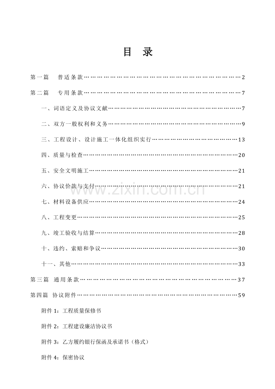 顺丰速运华南广州航空快件转运中心项目.doc_第2页