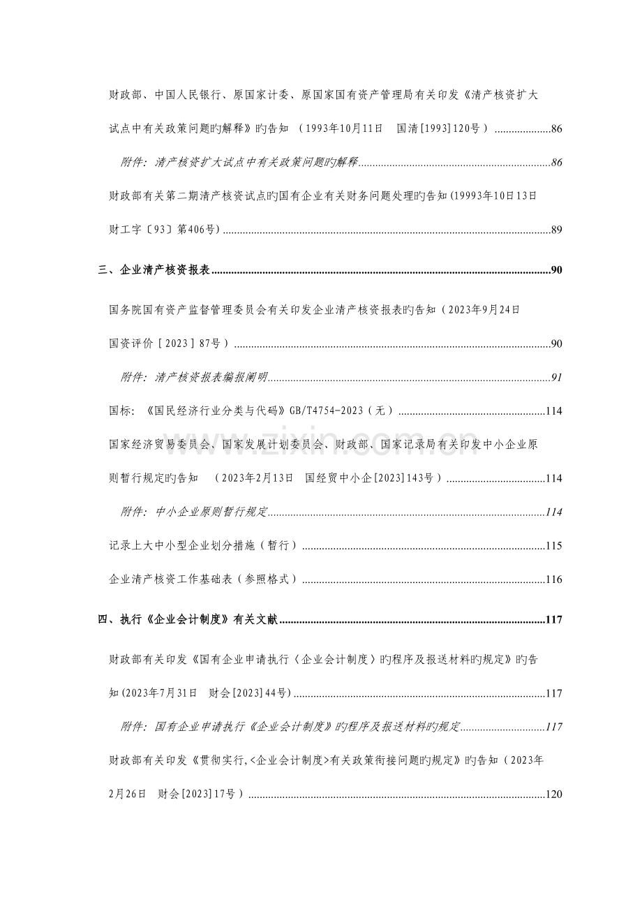 清产核资工作手册.doc_第3页