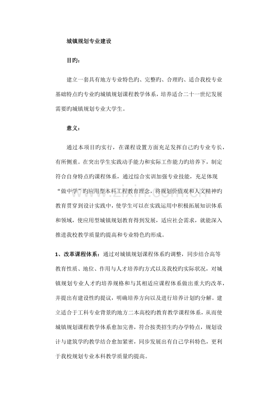 城乡规划专业建设.docx_第1页