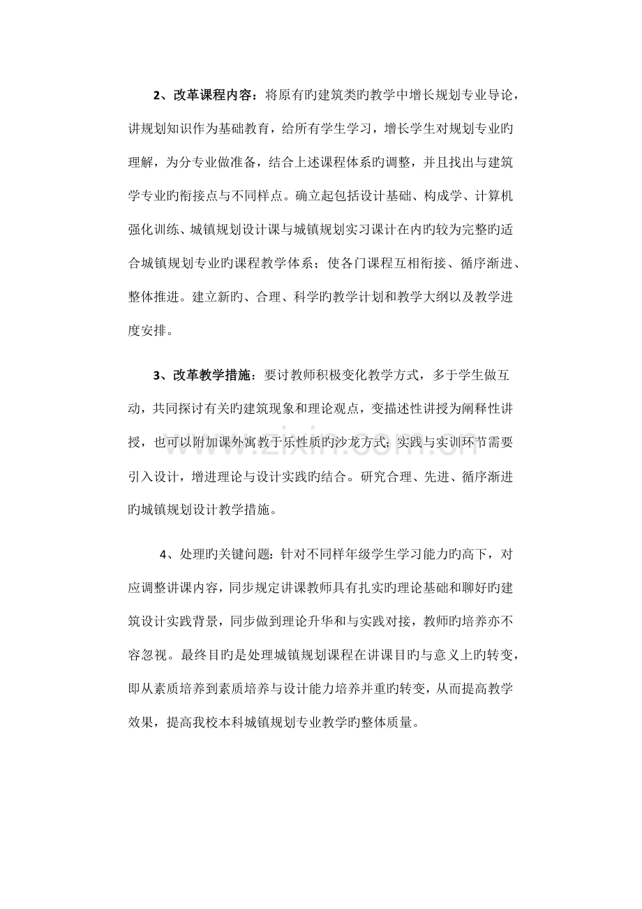 城乡规划专业建设.docx_第2页