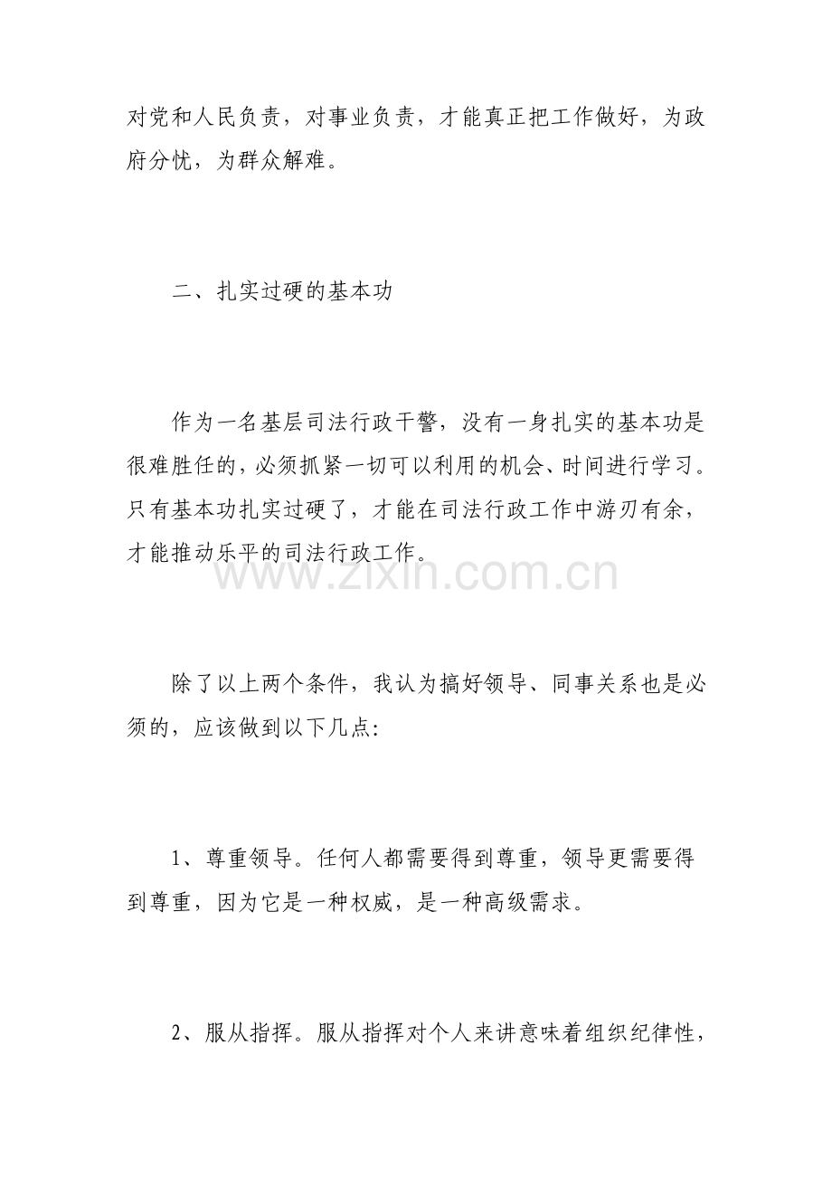 司法警察培训心得体会.pdf_第2页