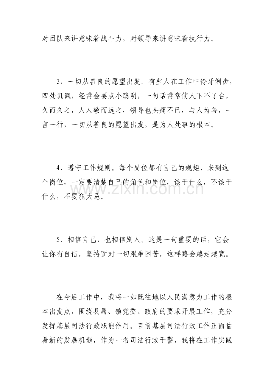 司法警察培训心得体会.pdf_第3页